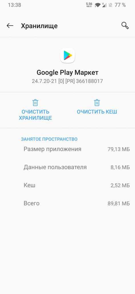 Очистка Google Play