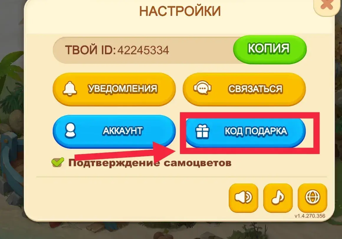 Family code. Family Farm Adventure код подарка. Family Farm Adventure коды. Фэмили фарм адвентуре код подарка. Family Farm Adventure подарочные коды.