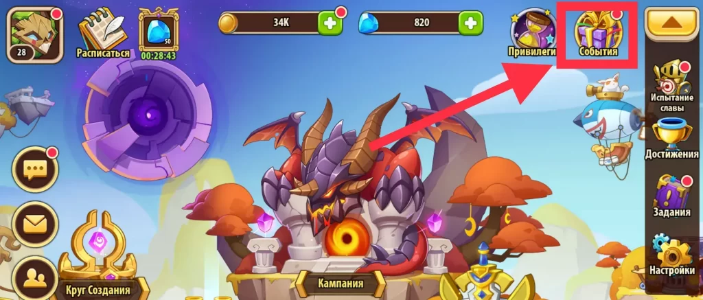 Idle Heroes коды шаг 1