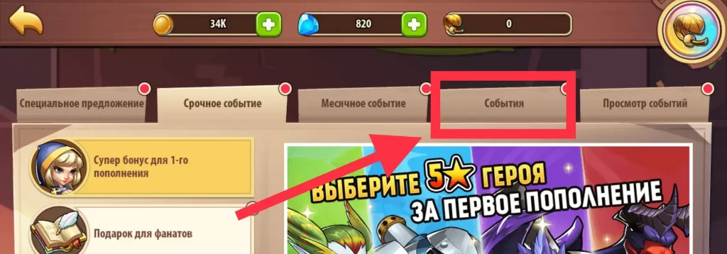 Idle Heroes коды шаг 2