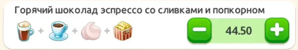 Горячий экспресс. Горячий шоколад с попкорном. Горячий шоколад с попкорном моя кофейня. ШОКОЛАДСО слтвками и попкорном моя кофейня. Моя кофейня рецепты горячий шоколад с попкорном.